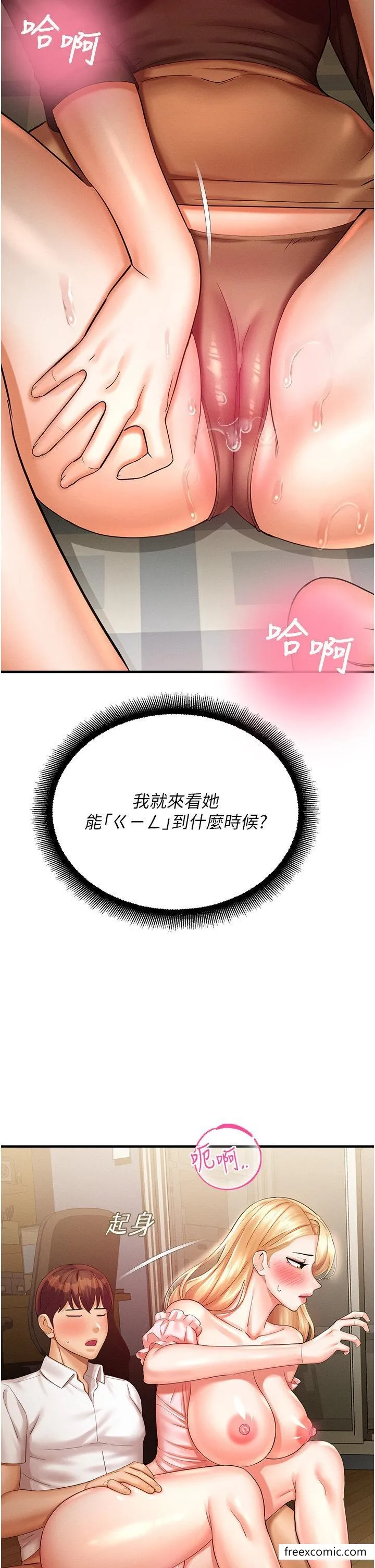 命运湿乐园 - 第33話-「穴」位爭奪戰 - page 11