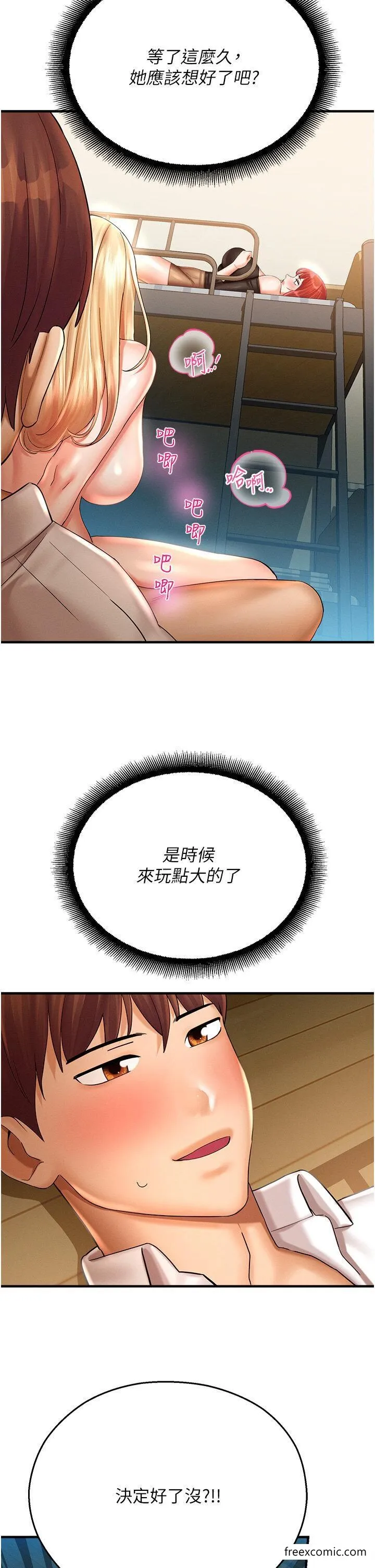 命运湿乐园 - 第33話-「穴」位爭奪戰 - page 23