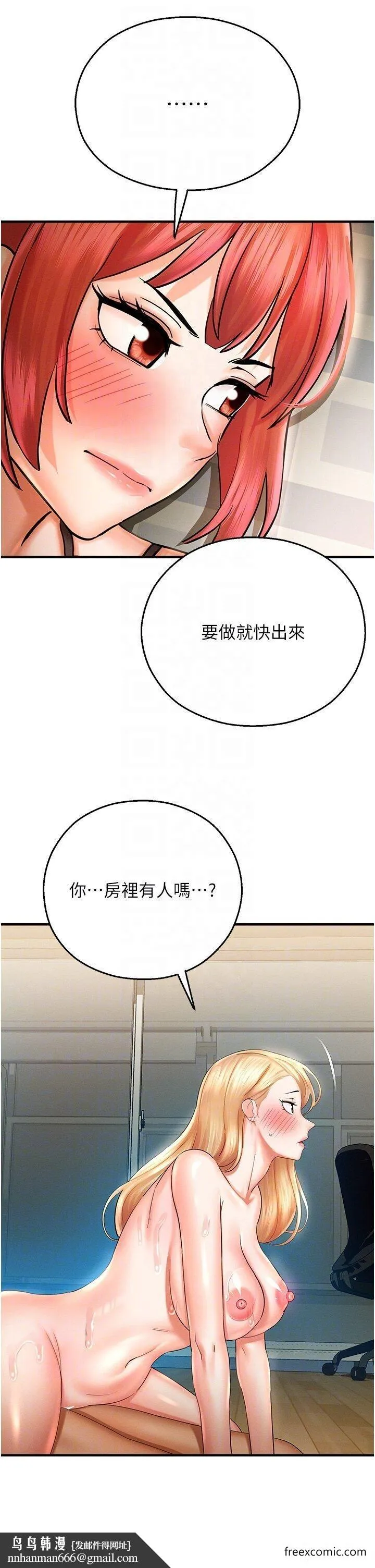 命运湿乐园 - 第33話-「穴」位爭奪戰 - page 26