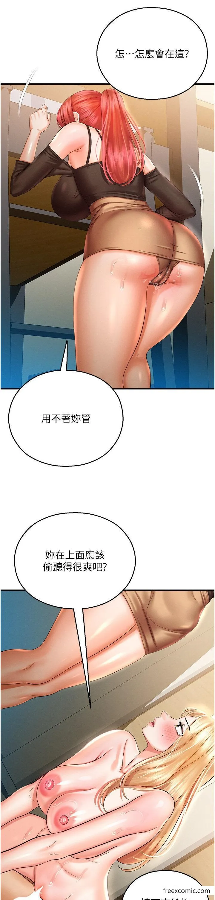 命运湿乐园 - 第33話-「穴」位爭奪戰 - page 29