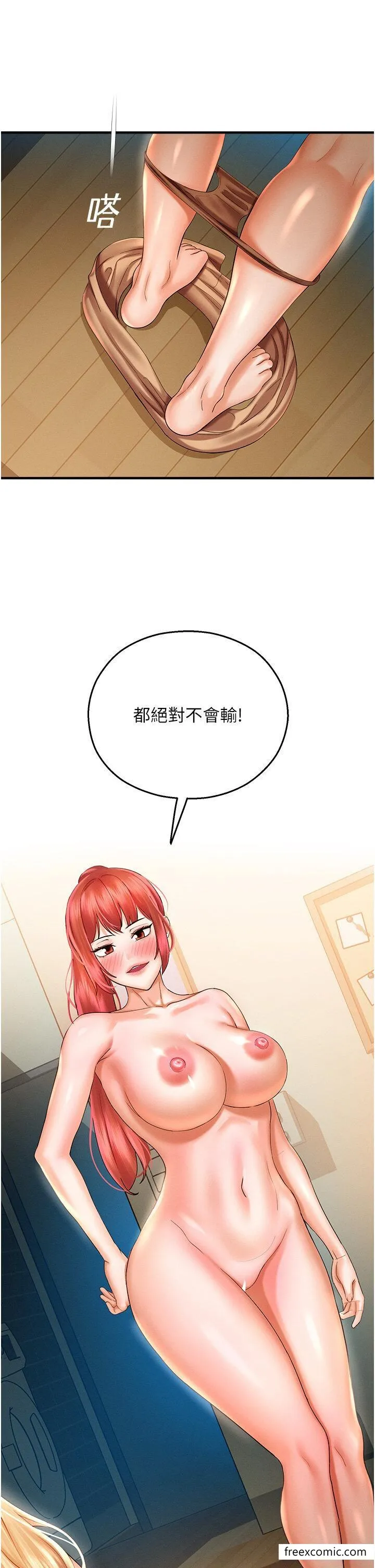 命运湿乐园 - 第33話-「穴」位爭奪戰 - page 33