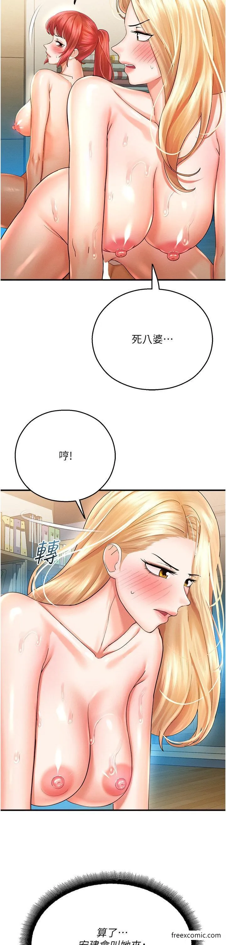 命运湿乐园 - 第33話-「穴」位爭奪戰 - page 38