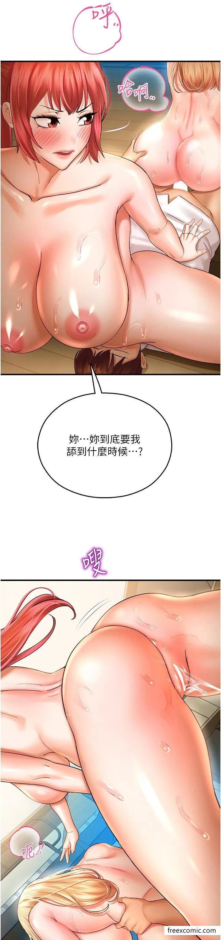 命运湿乐园 - 第33話-「穴」位爭奪戰 - page 43