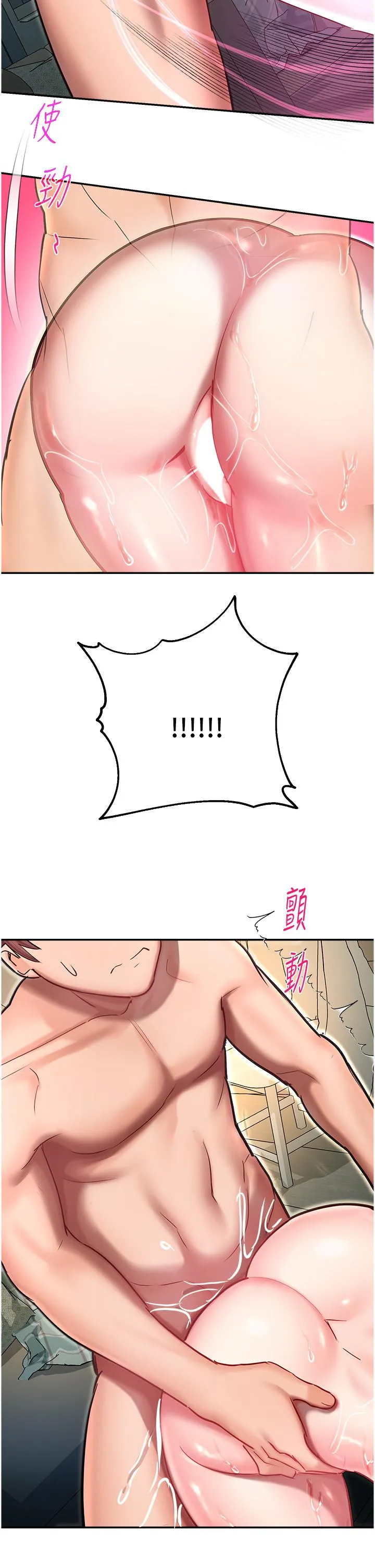 命运湿乐园 - 第11话-用肉棒正面突破！ - page 2