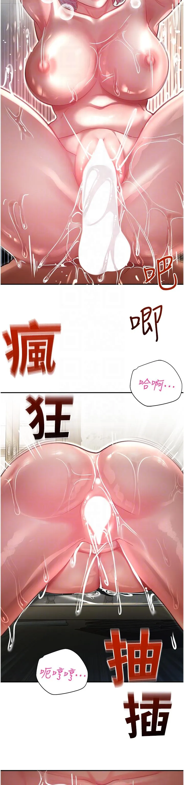 命运湿乐园 - 第11话-用肉棒正面突破！ - page 10