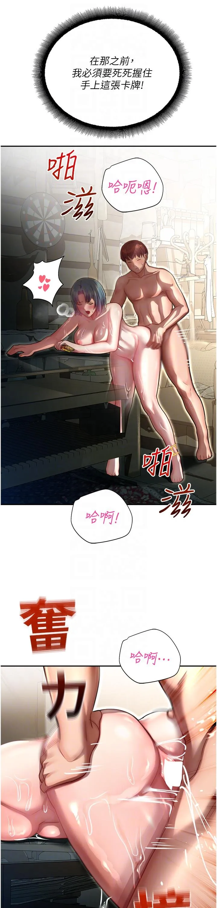 命运湿乐园 - 第11话-用肉棒正面突破！ - page 14