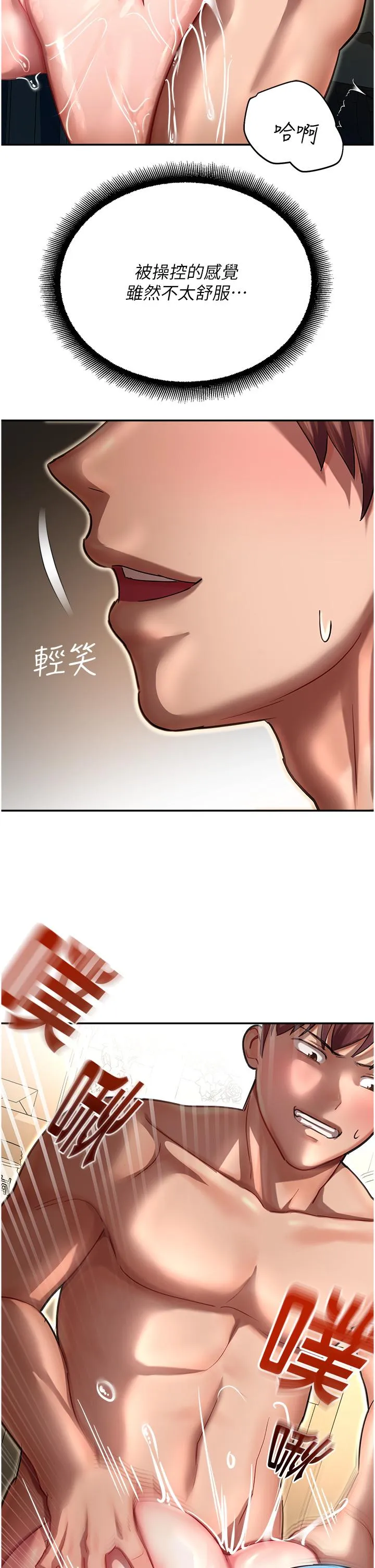 命运湿乐园 - 第11话-用肉棒正面突破！ - page 16