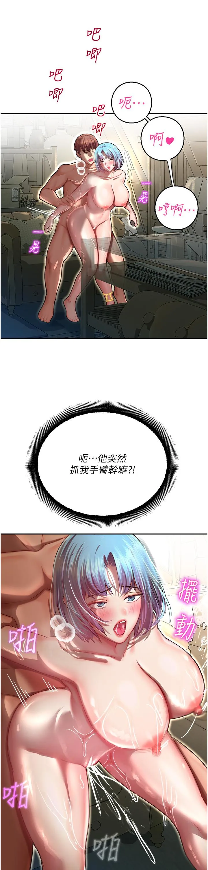命运湿乐园 - 第11话-用肉棒正面突破！ - page 23