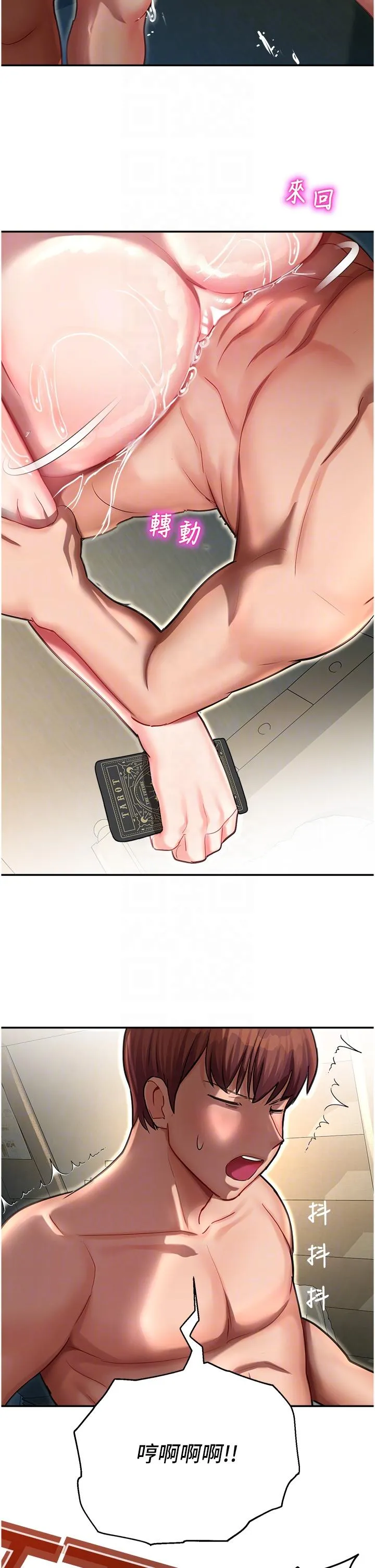 命运湿乐园 - 第11话-用肉棒正面突破！ - page 24