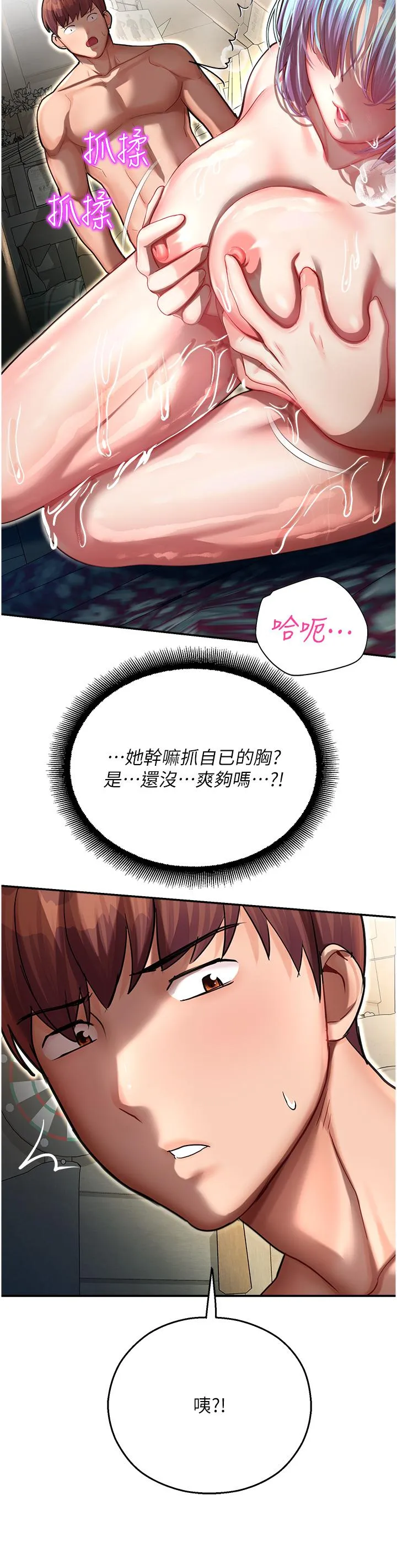 命运湿乐园 - 第11话-用肉棒正面突破！ - page 47