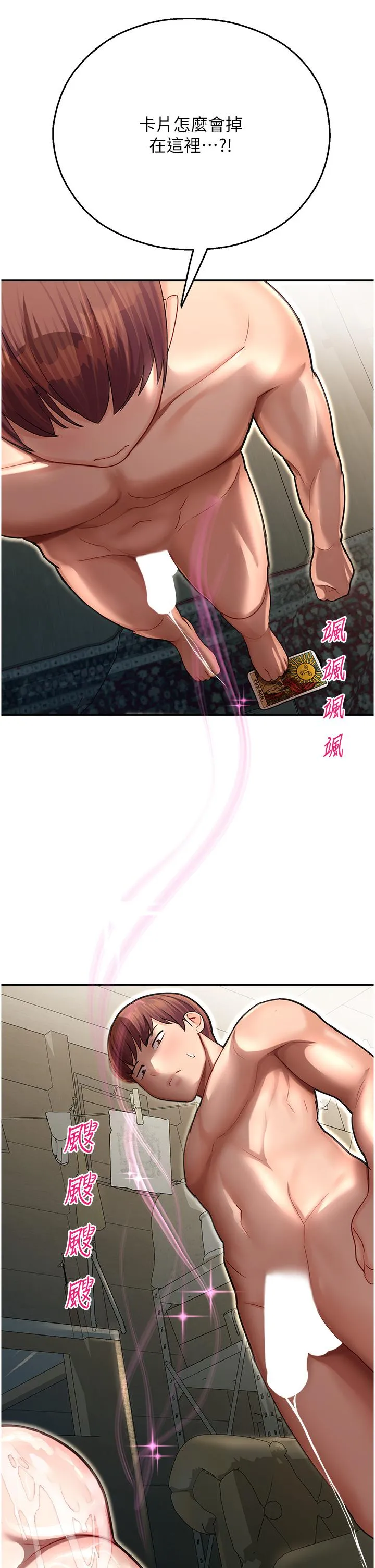 命运湿乐园 - 第11话-用肉棒正面突破！ - page 48