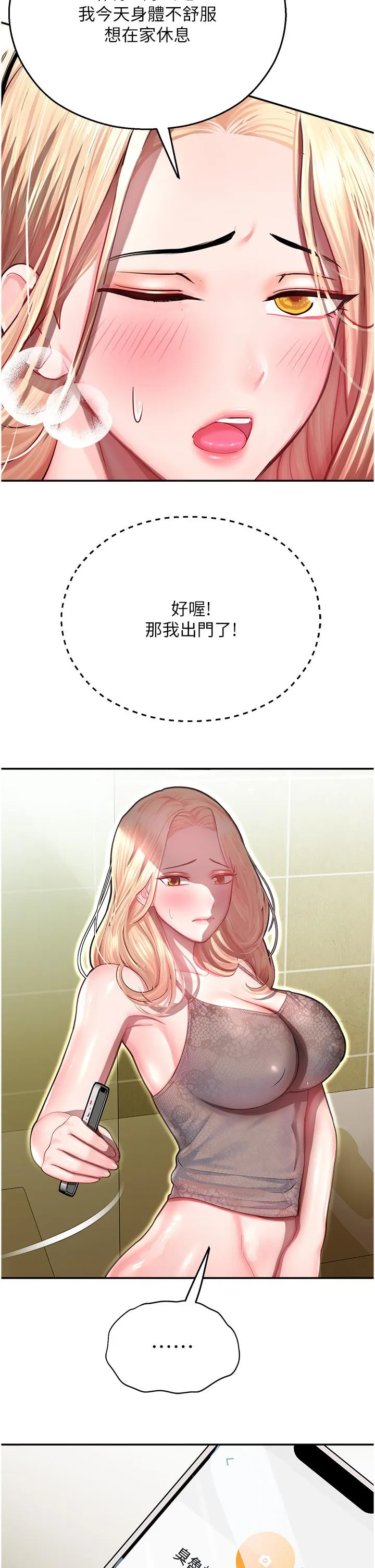 命运湿乐园 - 第11话-用肉棒正面突破！ - page 62