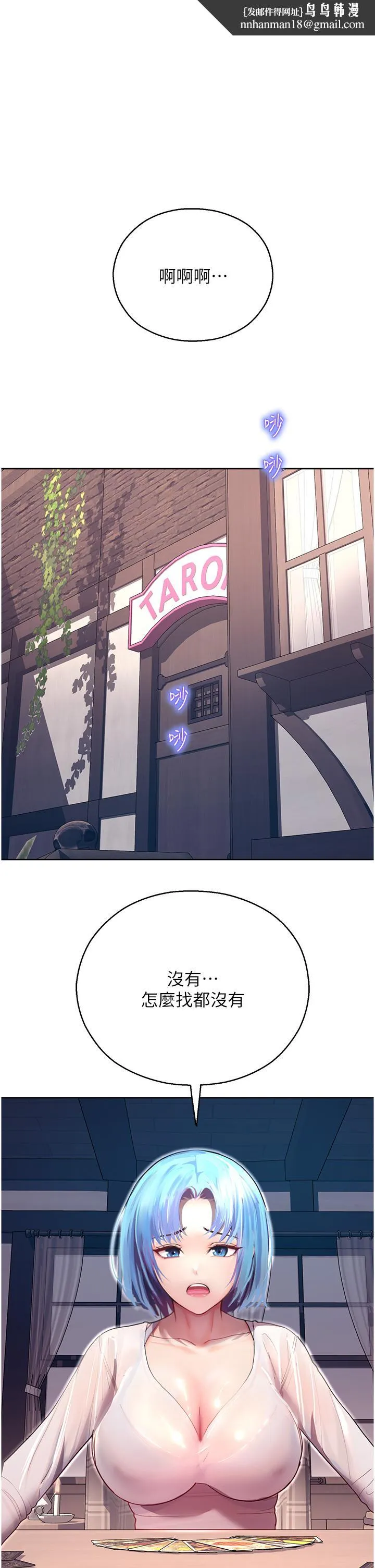 命运湿乐园 - 第6话-用背后式狠狠教训 - page 1