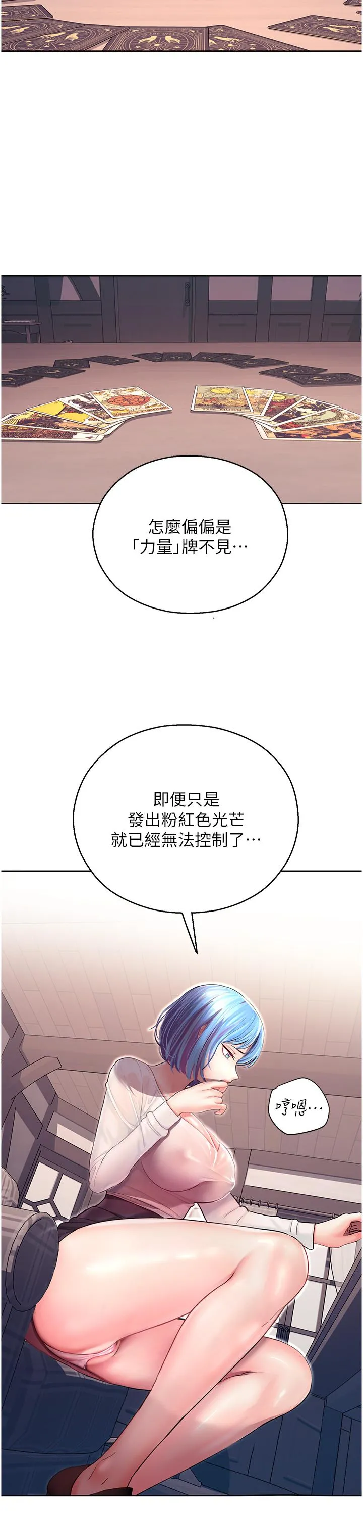 命运湿乐园 - 第6话-用背后式狠狠教训 - page 2