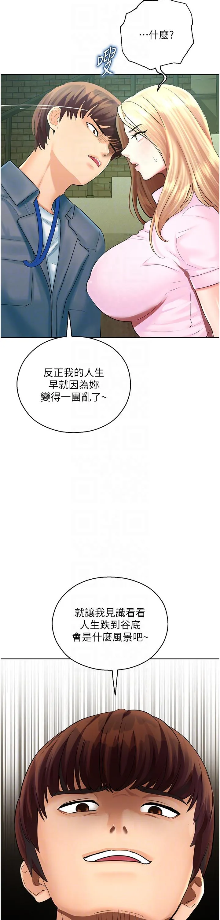命运湿乐园 - 第6话-用背后式狠狠教训 - page 6