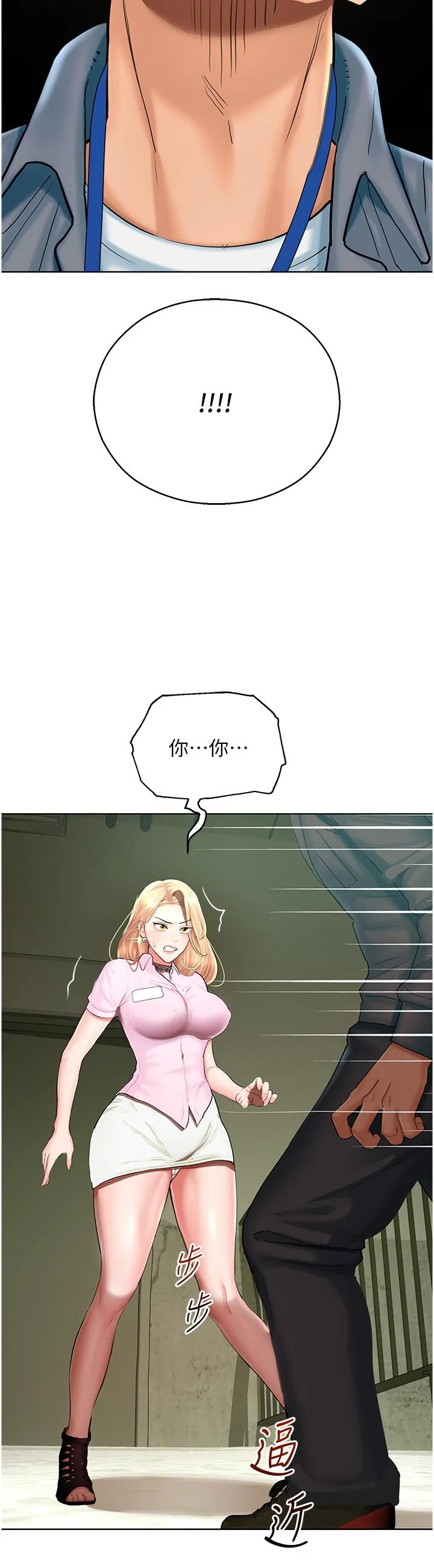 命运湿乐园 - 第6话-用背后式狠狠教训 - page 7