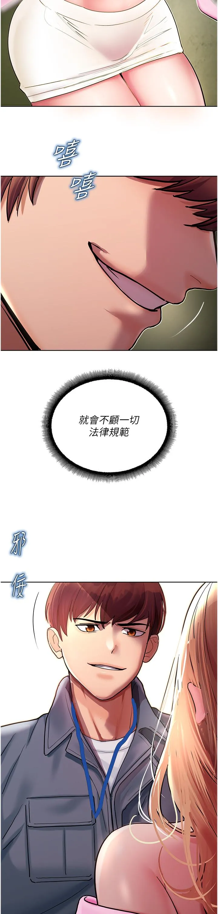 命运湿乐园 - 第6话-用背后式狠狠教训 - page 13