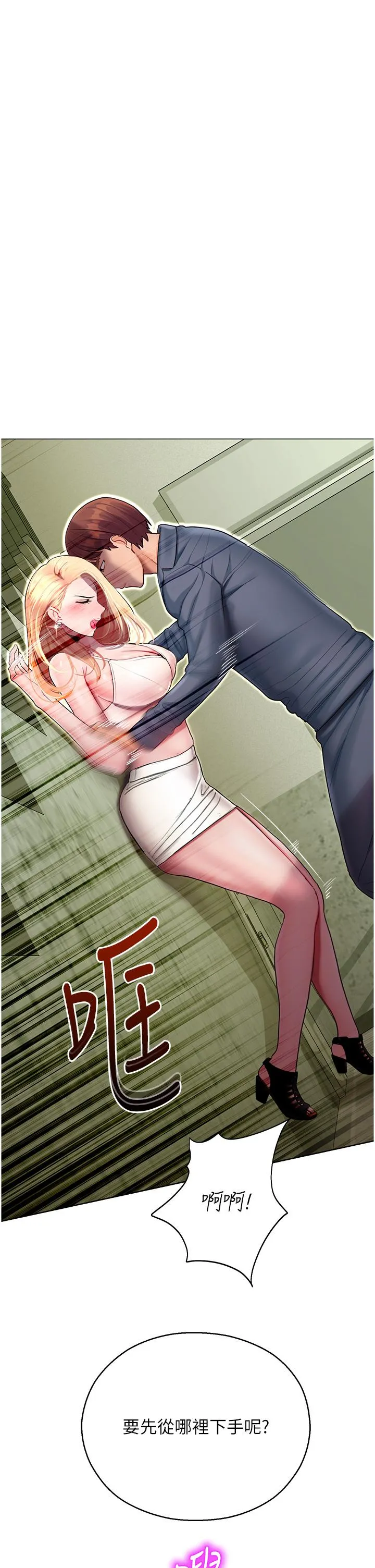 命运湿乐园 - 第6话-用背后式狠狠教训 - page 16