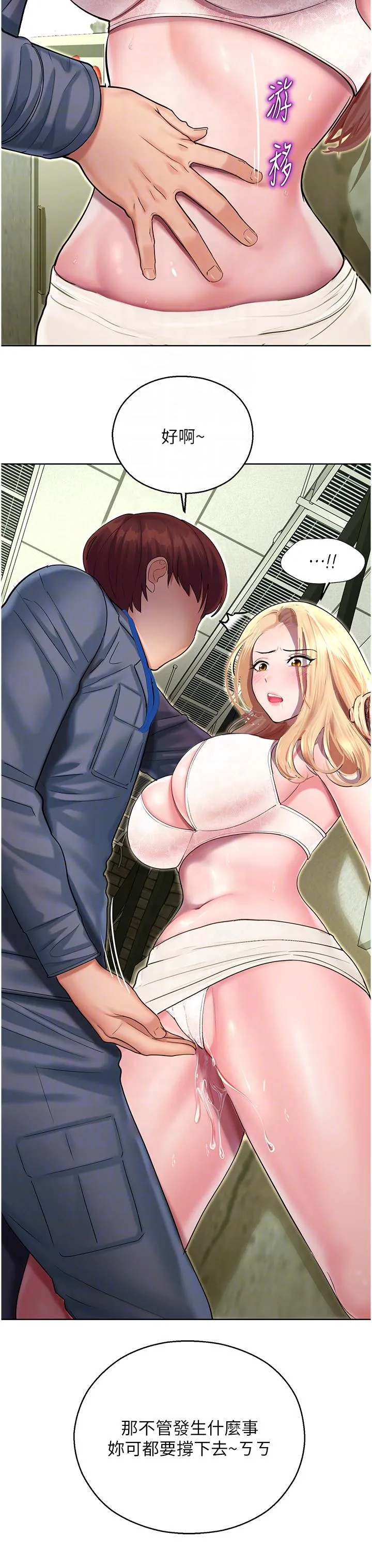 命运湿乐园 - 第6话-用背后式狠狠教训 - page 24