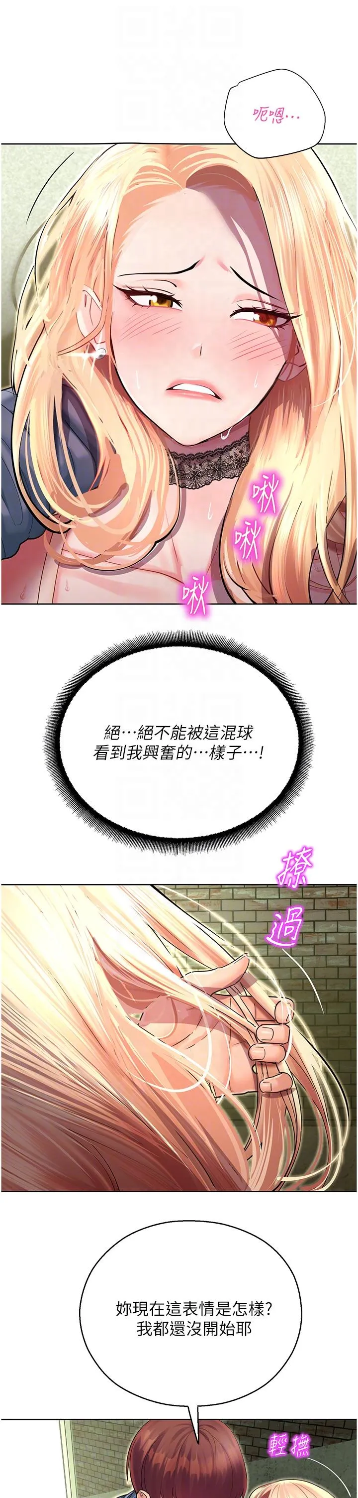 命运湿乐园 - 第6话-用背后式狠狠教训 - page 28