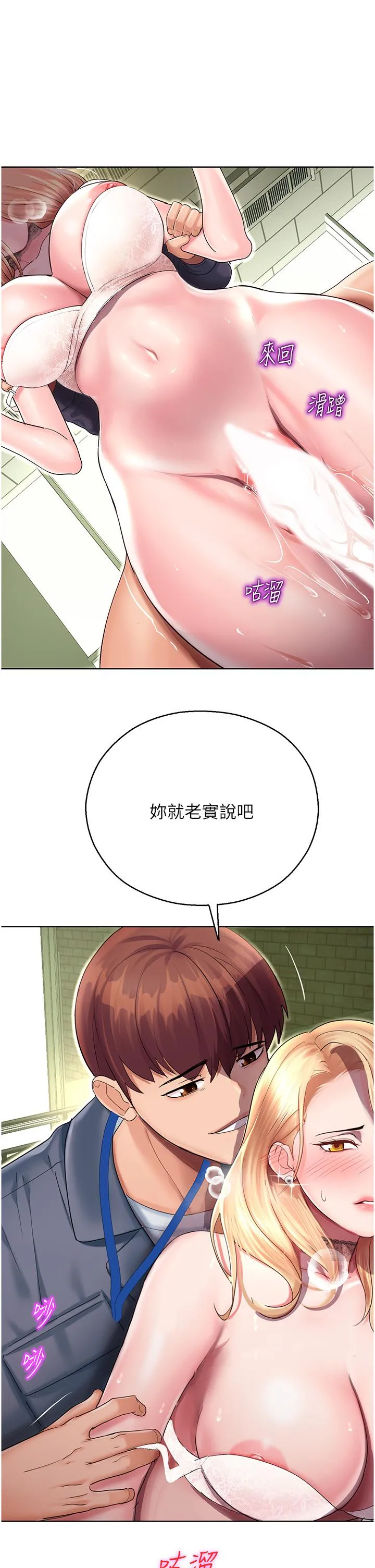 命运湿乐园 - 第6话-用背后式狠狠教训 - page 51