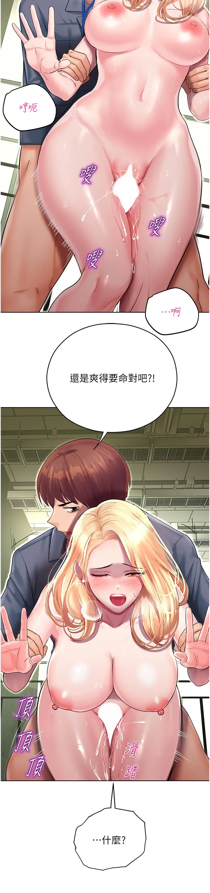 命运湿乐园 - 第6话-用背后式狠狠教训 - page 53