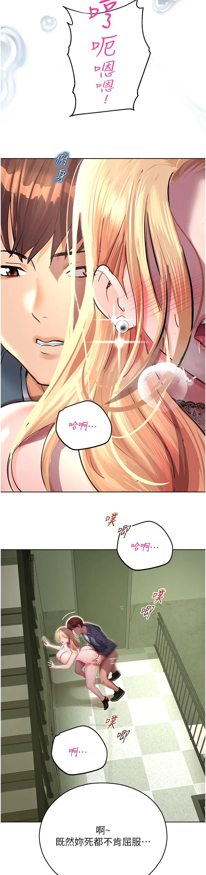 命运湿乐园 - 第6话-用背后式狠狠教训 - page 62