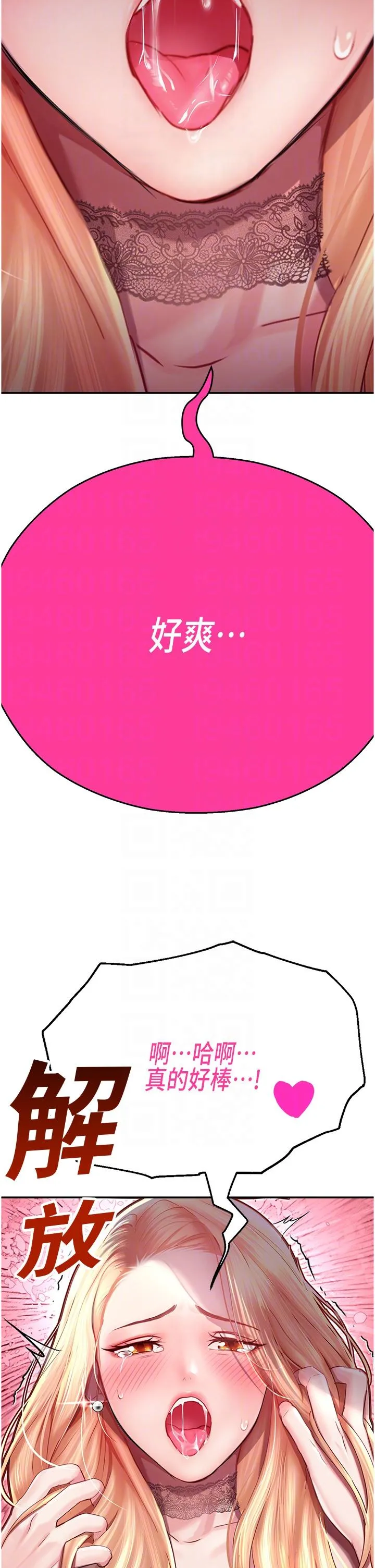 命运湿乐园 - 第8话-天降牛奶浴 - page 6