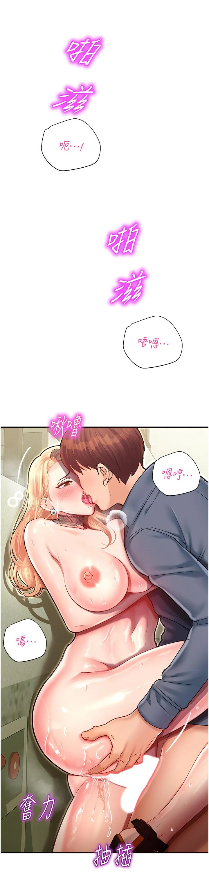 命运湿乐园 - 第8话-天降牛奶浴 - page 15