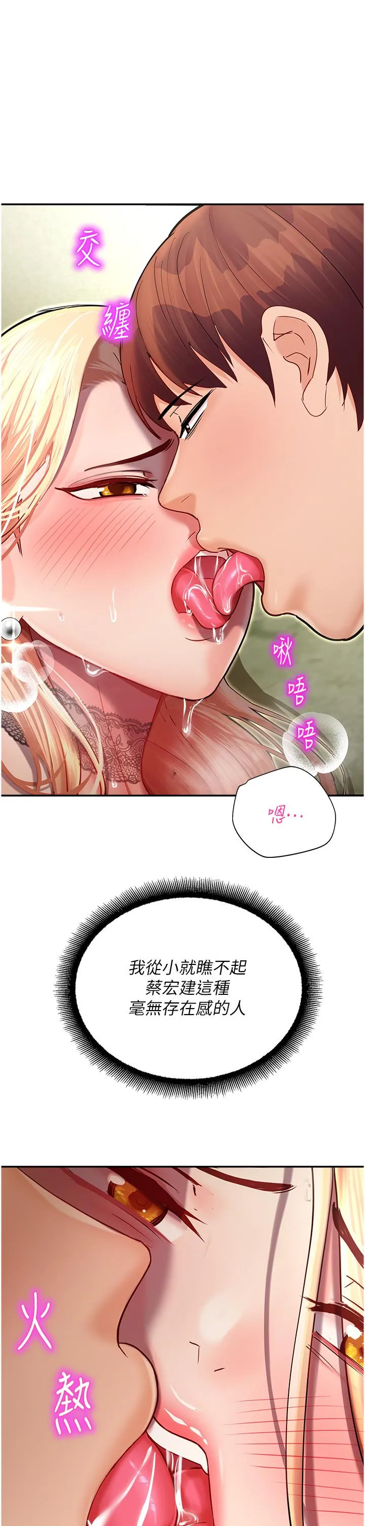 命运湿乐园 - 第8话-天降牛奶浴 - page 16