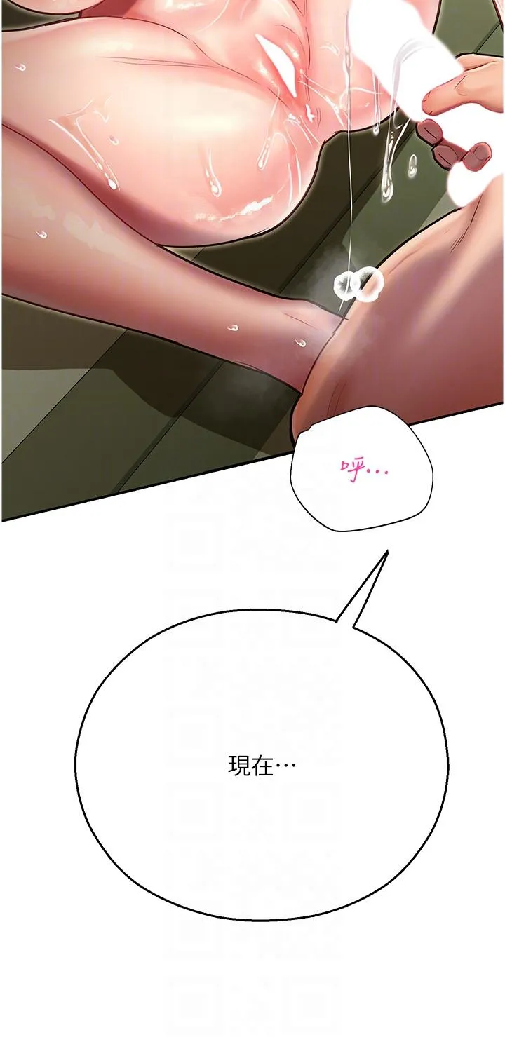 命运湿乐园 - 第8话-天降牛奶浴 - page 22