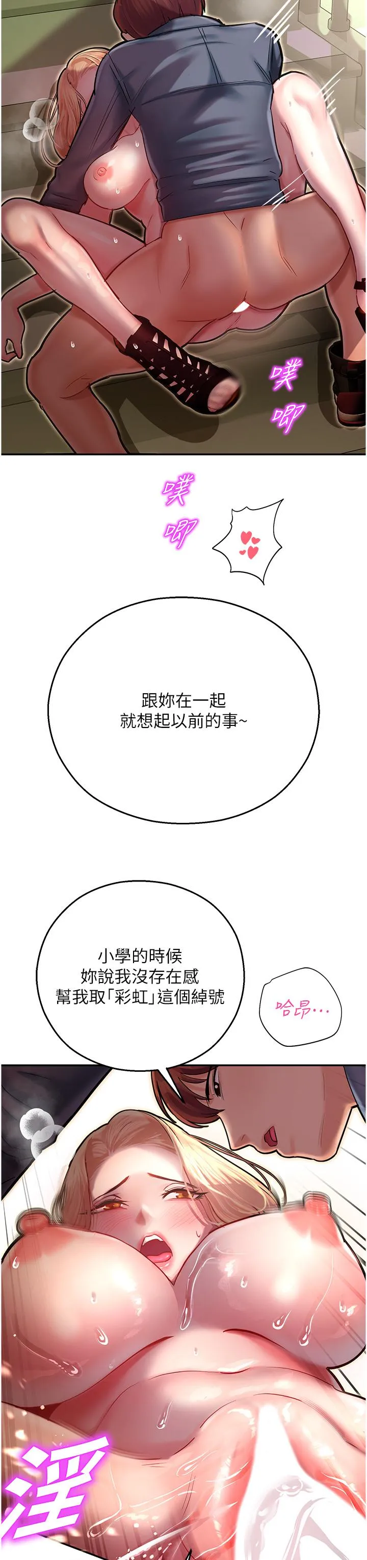 命运湿乐园 - 第8话-天降牛奶浴 - page 25
