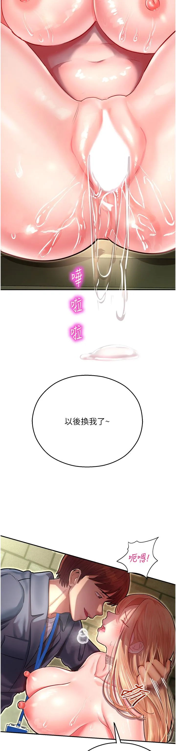 命运湿乐园 - 第8话-天降牛奶浴 - page 29