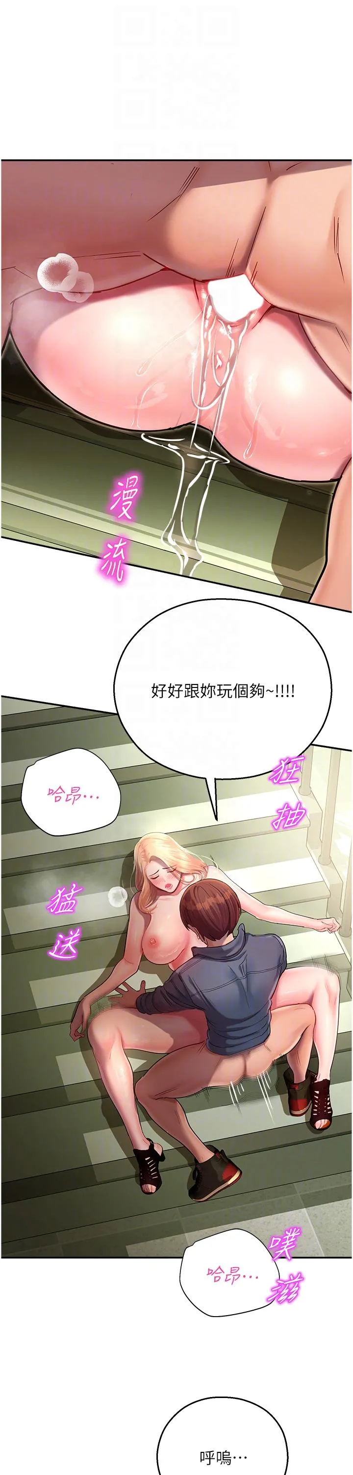命运湿乐园 - 第8话-天降牛奶浴 - page 32