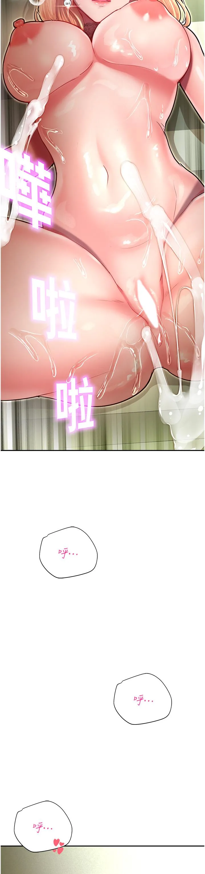命运湿乐园 - 第8话-天降牛奶浴 - page 43