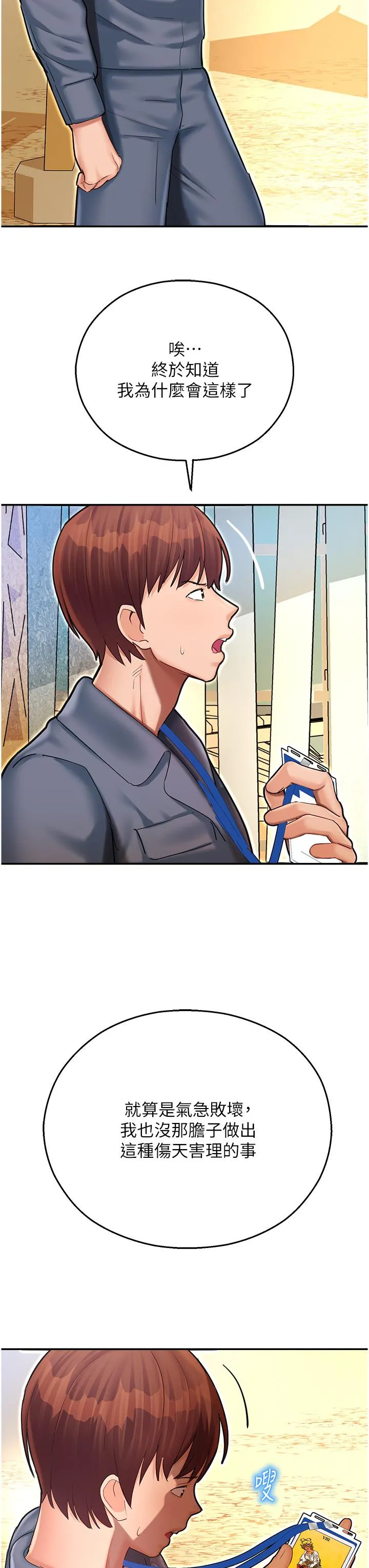 命运湿乐园 - 第8话-天降牛奶浴 - page 55