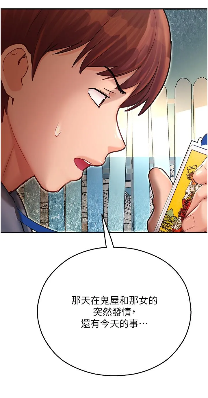命运湿乐园 - 第8话-天降牛奶浴 - page 60