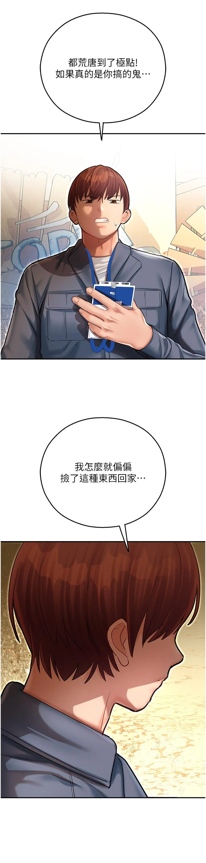 命运湿乐园 - 第8话-天降牛奶浴 - page 61