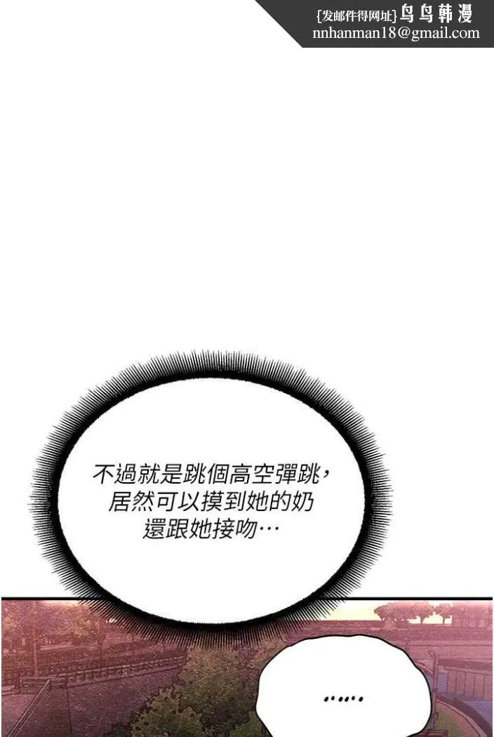 命运湿乐园 - 第36話-跟小兔兔打野戰 - page 1