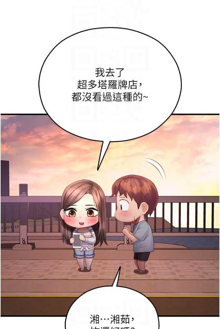 命运湿乐园 - 第36話-跟小兔兔打野戰 - page 24