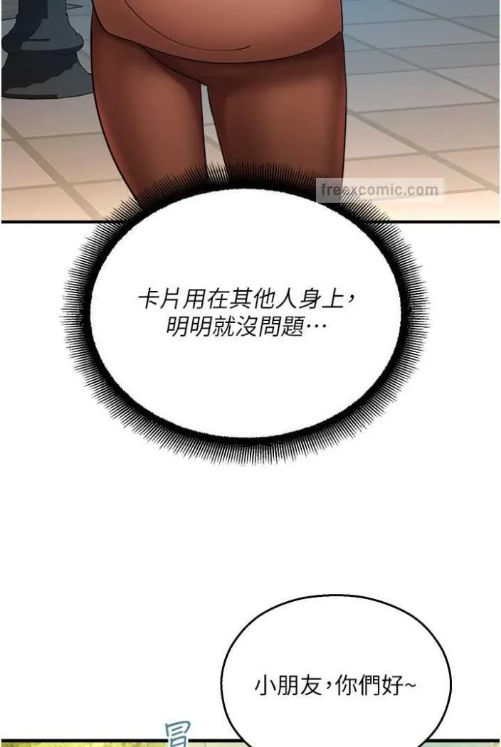 命运湿乐园 - 第36話-跟小兔兔打野戰 - page 36