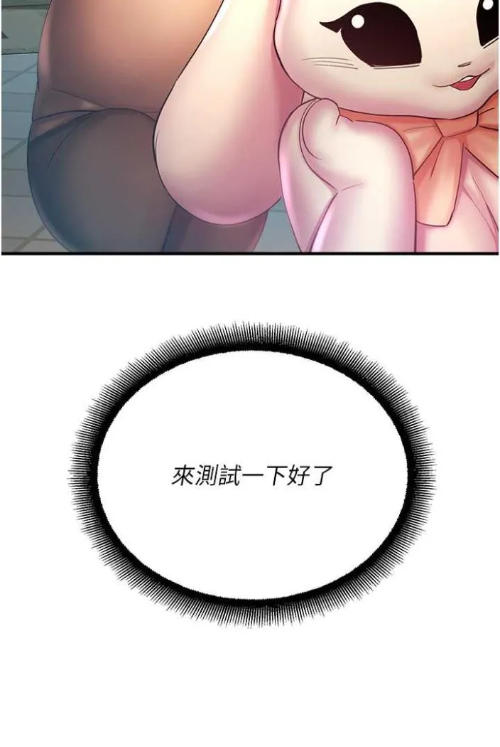 命运湿乐园 - 第36話-跟小兔兔打野戰 - page 41