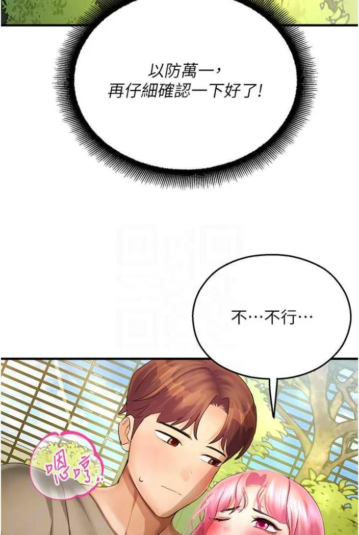 命运湿乐园 - 第36話-跟小兔兔打野戰 - page 57