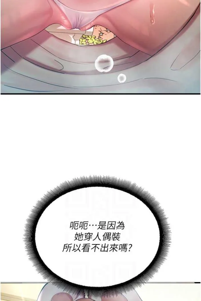 命运湿乐园 - 第36話-跟小兔兔打野戰 - page 71