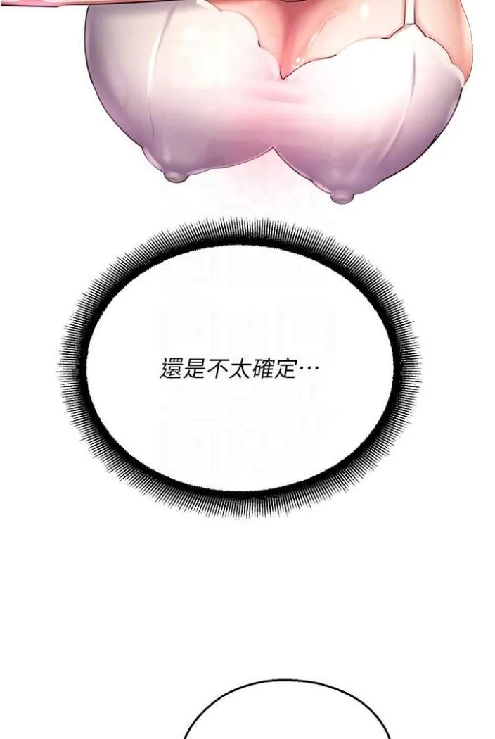 命运湿乐园 - 第36話-跟小兔兔打野戰 - page 73