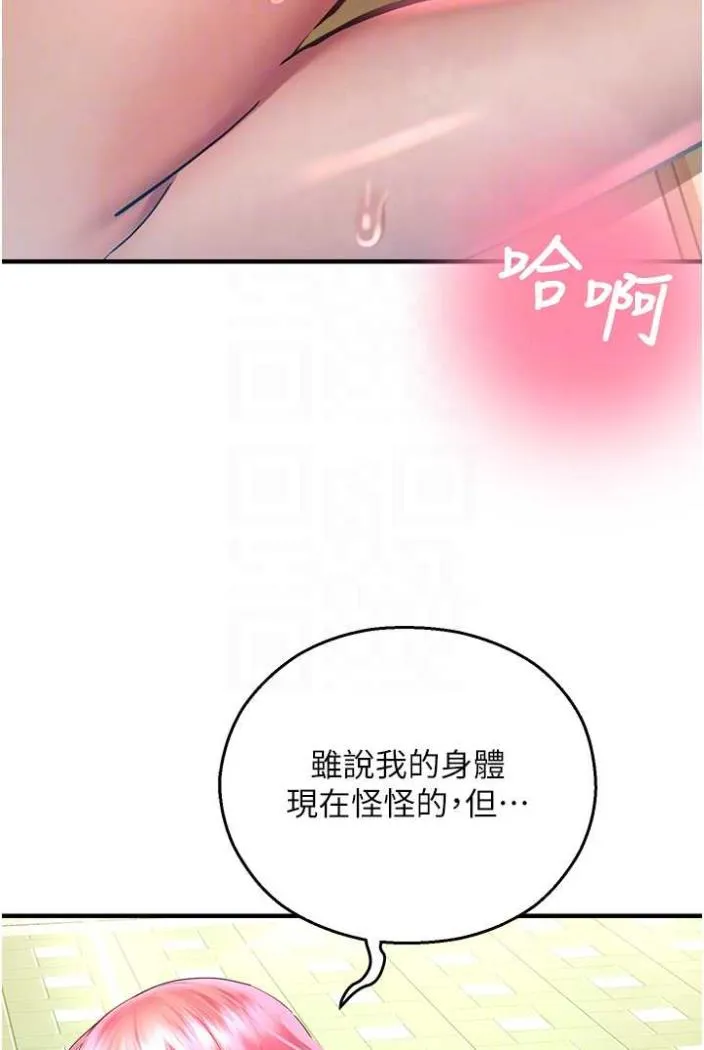 命运湿乐园 - 第36話-跟小兔兔打野戰 - page 78