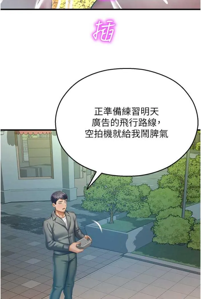 命运湿乐园 - 第36話-跟小兔兔打野戰 - page 96