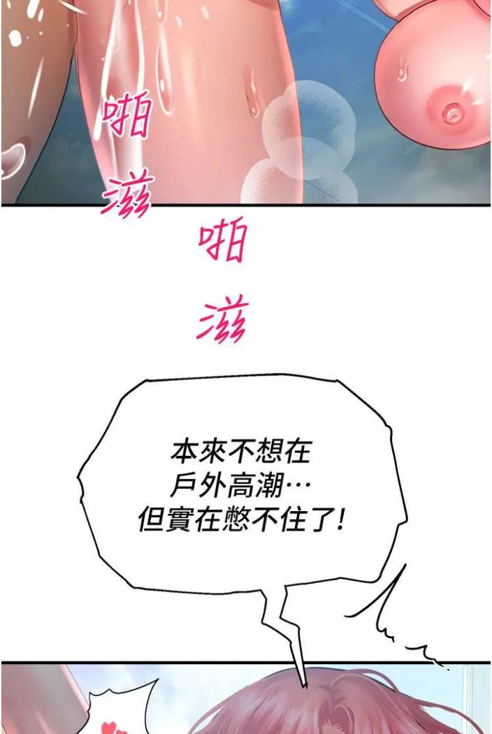 命运湿乐园 - 第36話-跟小兔兔打野戰 - page 116