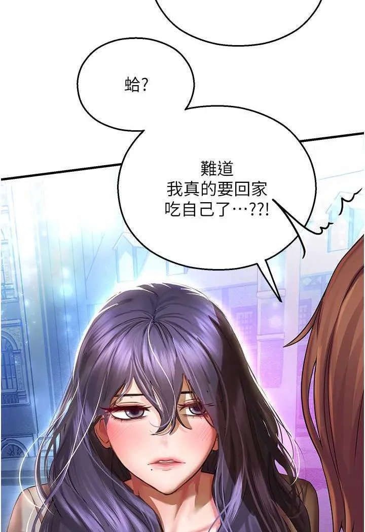 命运湿乐园 - 第35話-和新妹子近距離接觸 - page 3