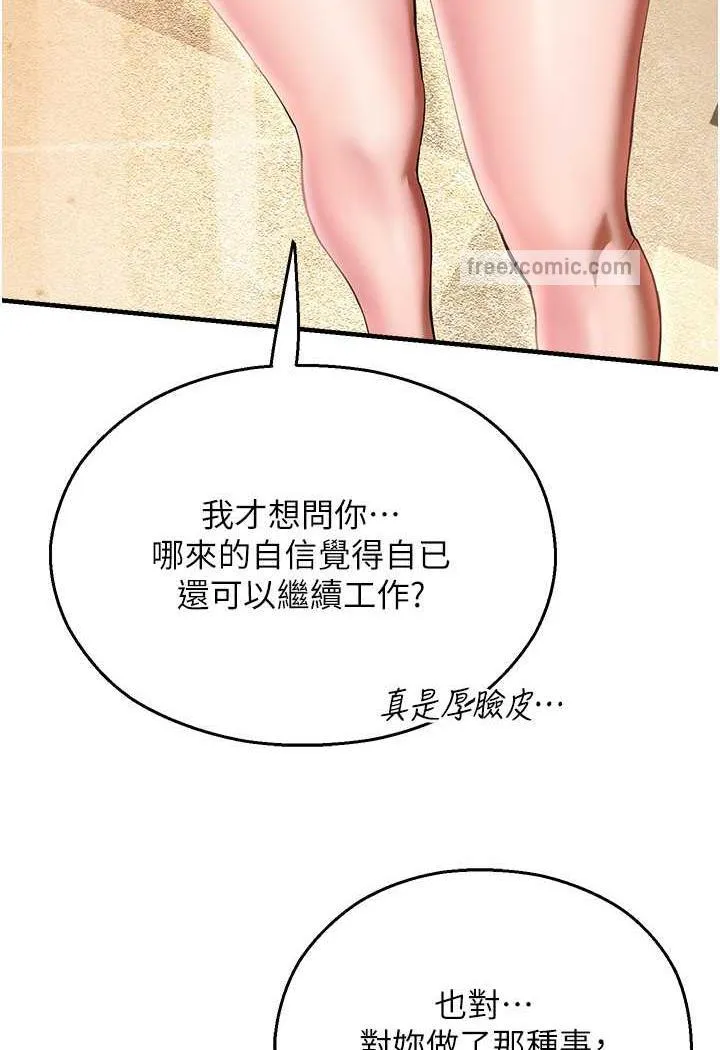 命运湿乐园 - 第35話-和新妹子近距離接觸 - page 5